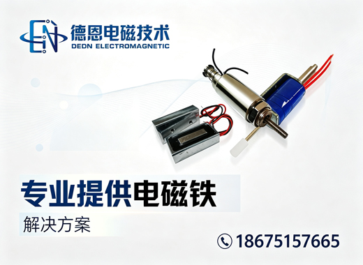 德恩电磁玉林线上分站